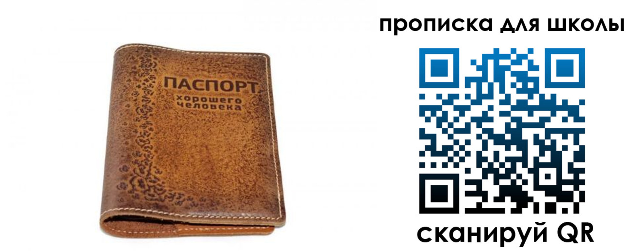 прописка для школы в Ахтубинске