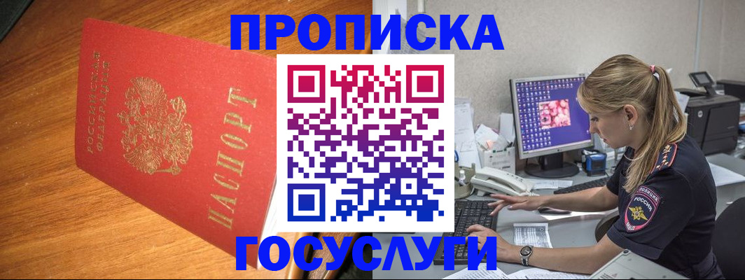 прописка штамп в Ахтубинске