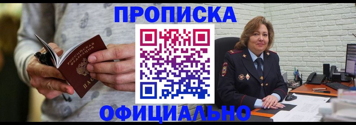 прописка 2025 в Ахтубинске