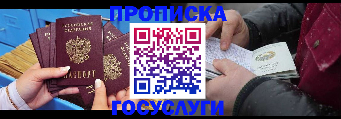 прописка иностранных граждан в Ахтубинске