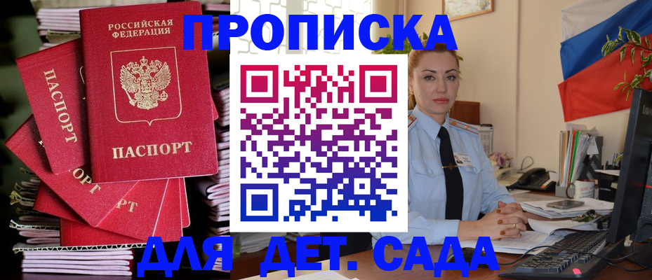 прописка в квартире в Ахтубинске