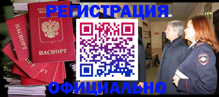 купить прописку в Ахтубинске