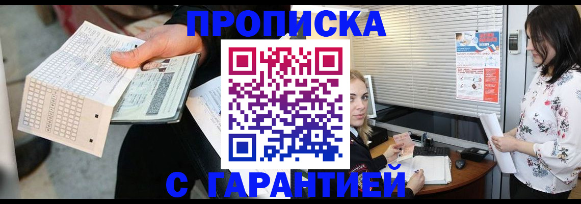 прописка гарантия в Ахтубинске